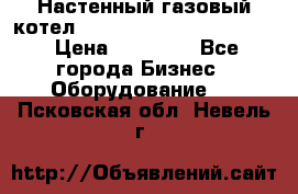 Настенный газовый котел Kiturami World 3000 -20R › Цена ­ 25 000 - Все города Бизнес » Оборудование   . Псковская обл.,Невель г.